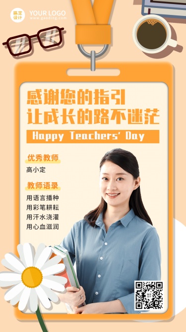 教师节快乐祝福老师贺卡手机海报