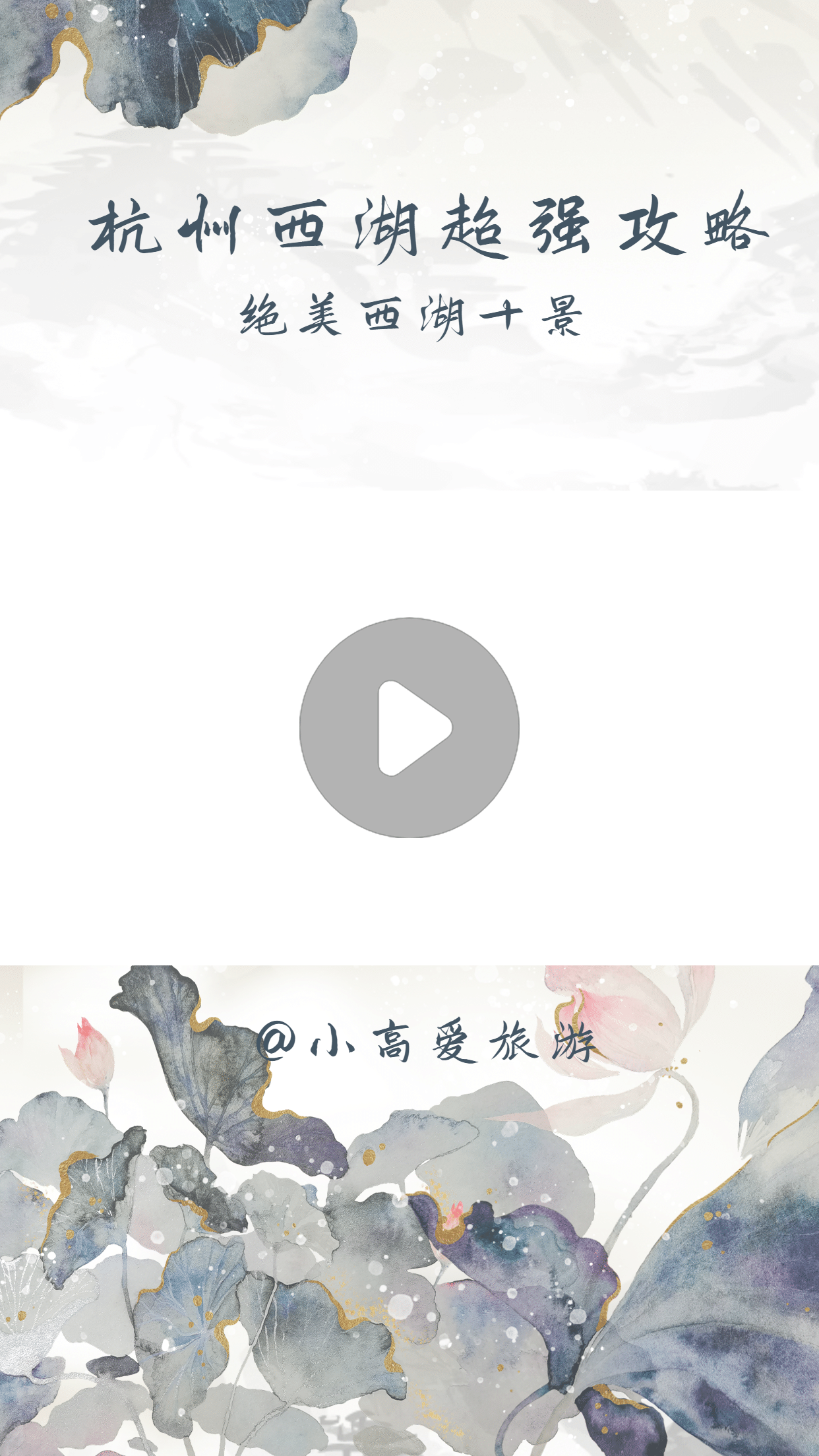 古风中国风旅游攻略短视频边框背景