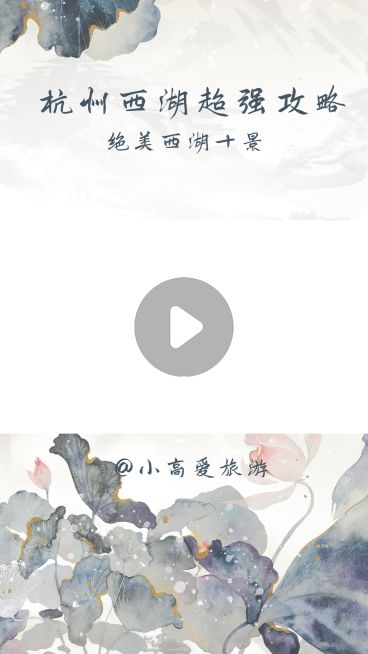 古风中国风旅游攻略短视频边框背景预览效果