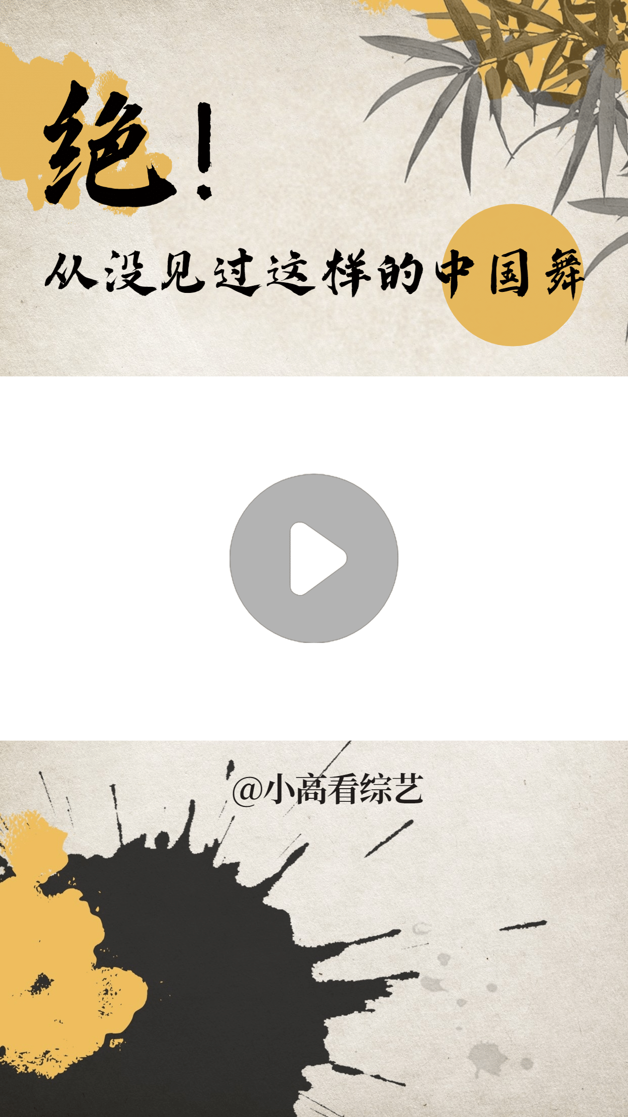 古风中国风简约墨迹短视频边框背景预览效果