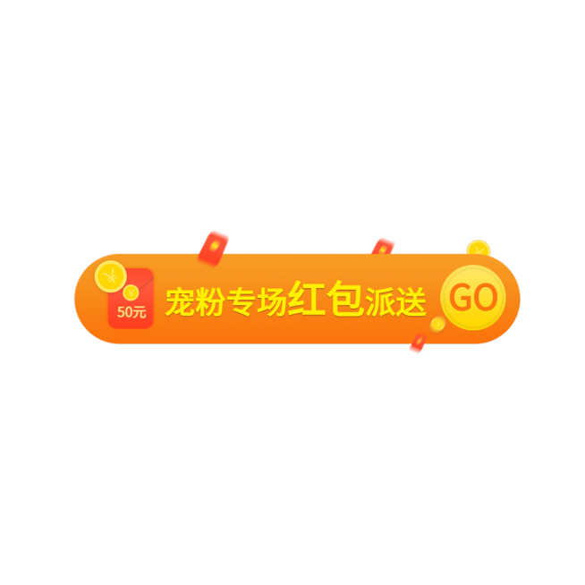 通用促销风直播间贴片预览效果