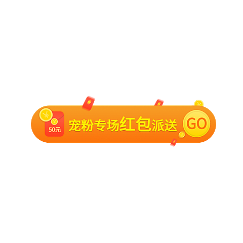 通用促销风直播间贴片