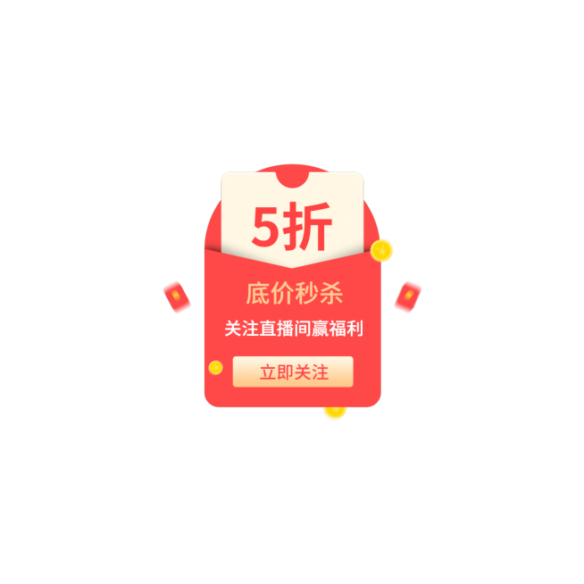 通用促销风直播间贴片预览效果