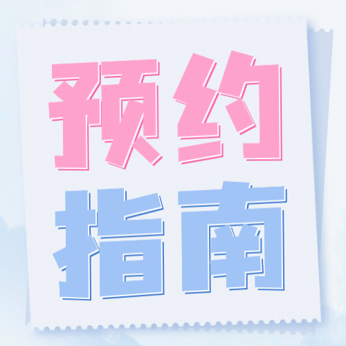 预约攻略指南唯美公众号次图预览效果