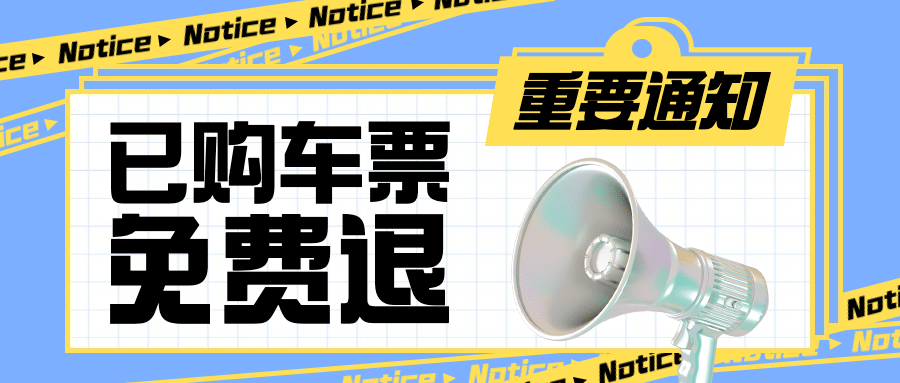 旅游出行重要通知简约公众号首图