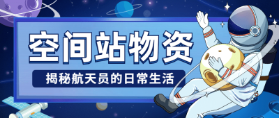 航天航空科技风融媒体公众号首图