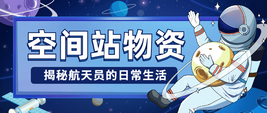 航天航空科技风融媒体公众号首图