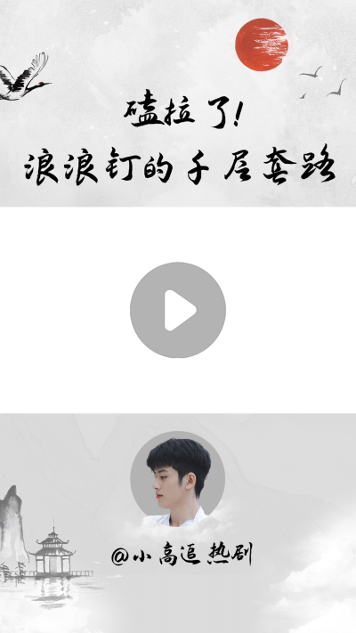 古风中国风带头像应援视频边框背景