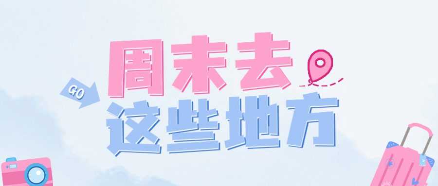 景区景点旅游攻略唯美公众号首图预览效果