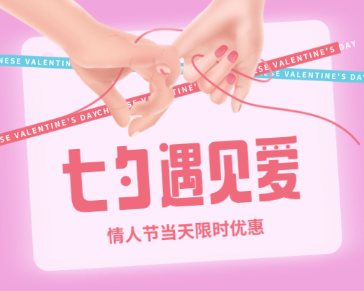 七夕情人节课程直播小程序封面预览效果
