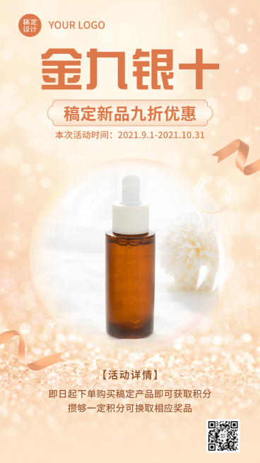 奢华金九银十活动促销优惠活动详情预览效果