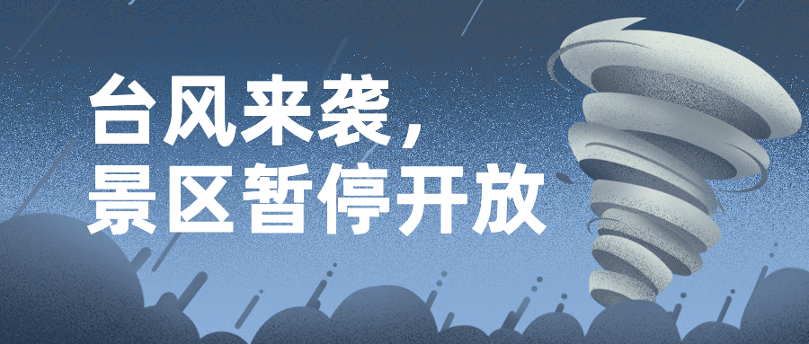 景区景点重要通知简约公众号首图预览效果