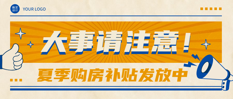 房地产政策资讯简约公众号首图预览效果