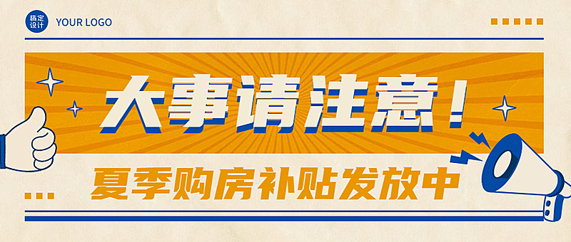 房地产政策资讯简约公众号首图
