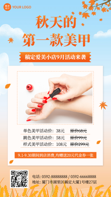 清新落叶秋季营销服务展示预览效果