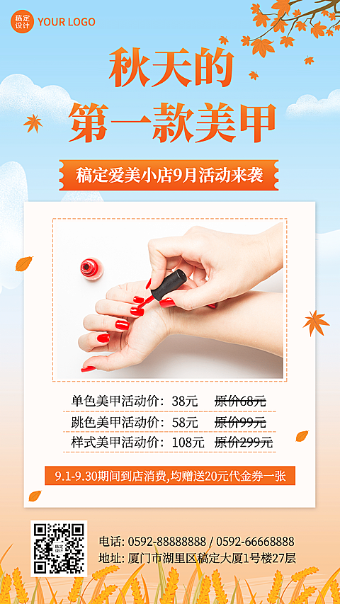 清新落叶秋季营销服务展示