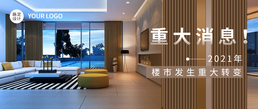 房地产政策资讯实景公众号首图预览效果