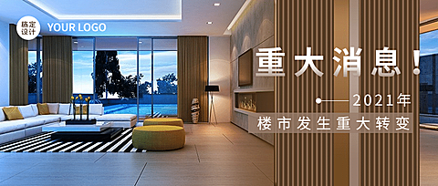 房地产政策资讯实景公众号首图