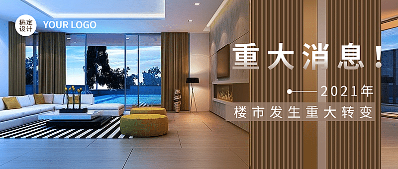 房地产政策资讯实景公众号首图