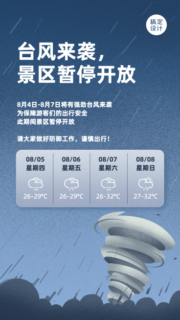 景区景点重要通知简约竖版海报预览效果