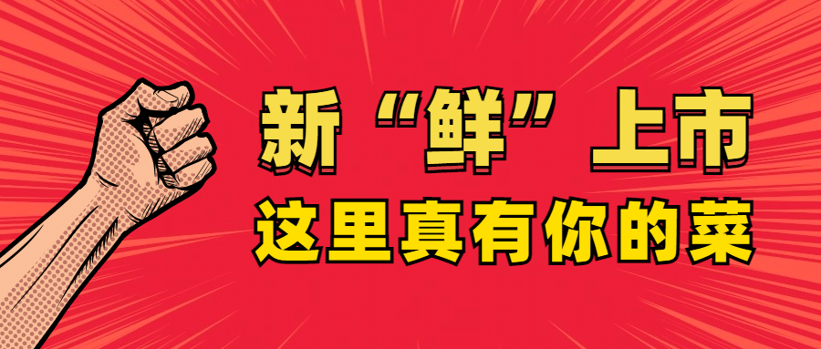 餐饮美食促销活动喜庆公众号首图预览效果