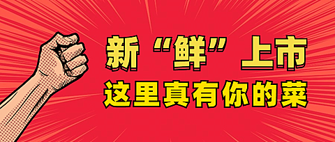 餐饮美食促销活动喜庆公众号首图