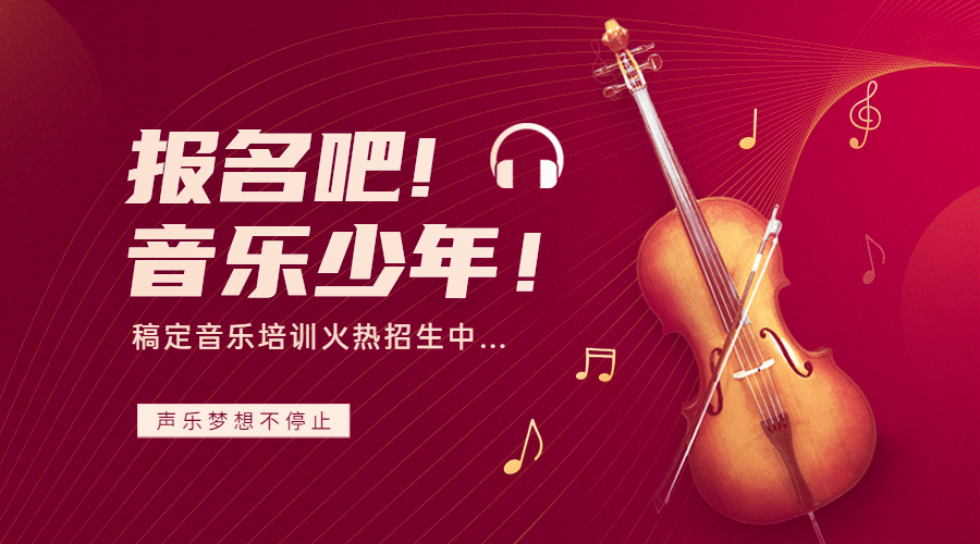 少儿培训音乐课程招生课程封面预览效果