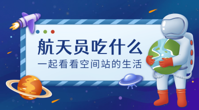 航天航空科技风融媒体横版banner