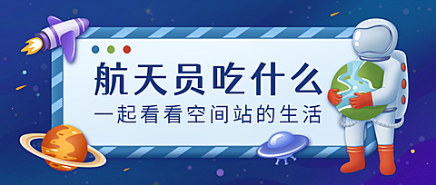 航天航空科技风融媒体公众号首图