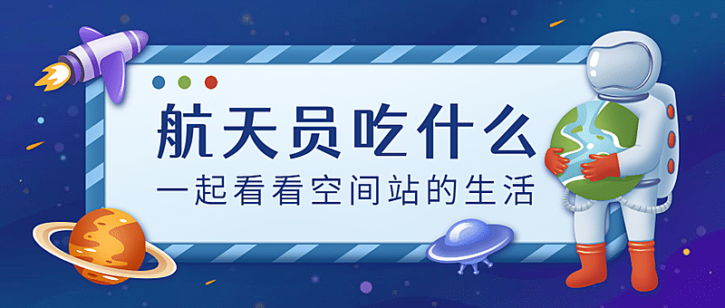 航天航空科技风融媒体公众号首图