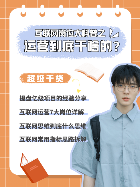 互联网运营干货经验分享小红书配图预览效果