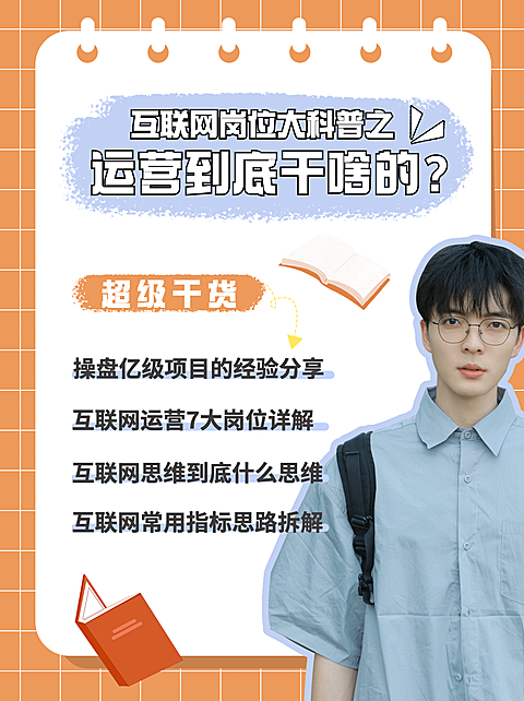 互联网运营干货经验分享小红书配图