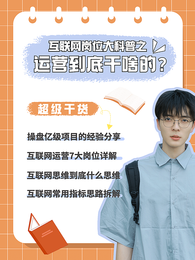 互联网运营干货经验分享小红书配图