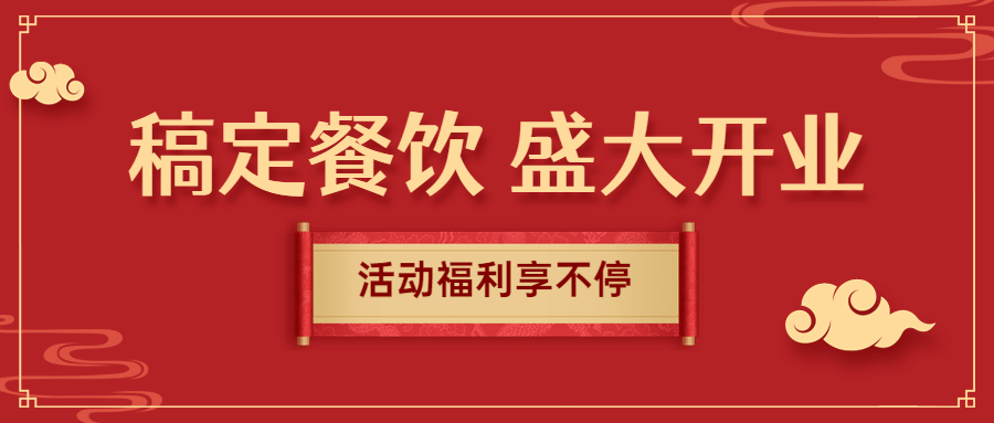 餐饮美食新店开业喜庆公众号首图预览效果