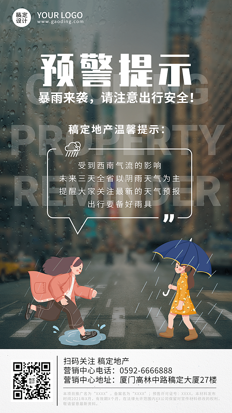 房地产重要通知实景竖版海报