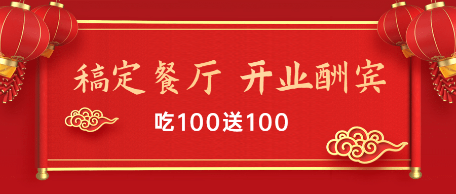 餐饮美食新店开业喜庆公众号首图预览效果