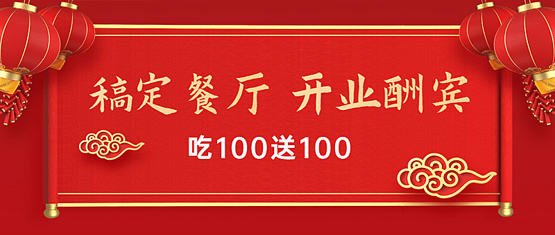 餐饮美食新店开业喜庆公众号首图