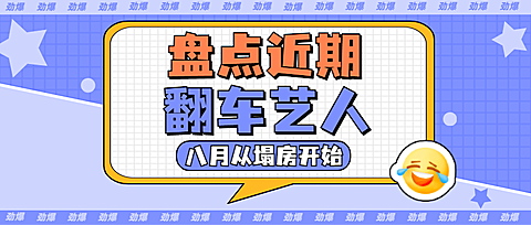 醒目大字娱乐吃瓜公众号首图