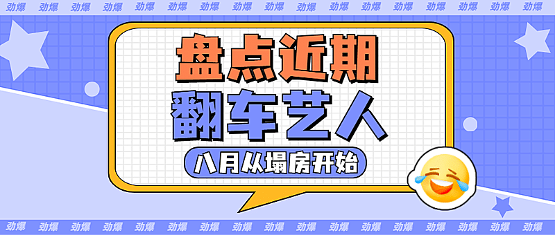 醒目大字娱乐吃瓜公众号首图