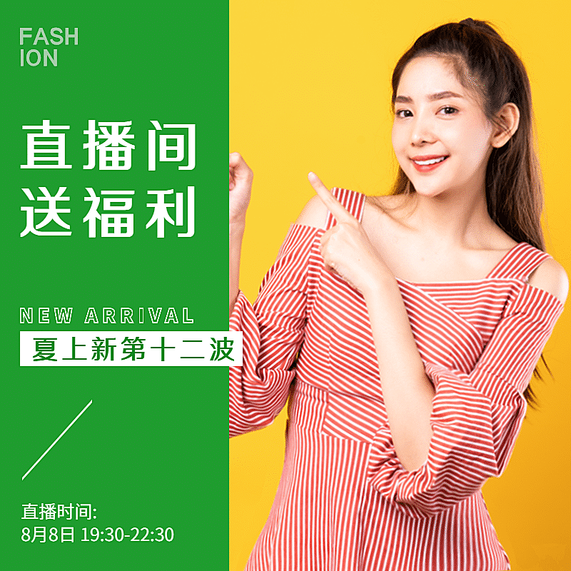 女装夏清仓直播预告活动主图