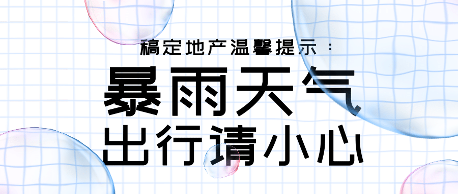 房地产重要通知简约公众号首图预览效果