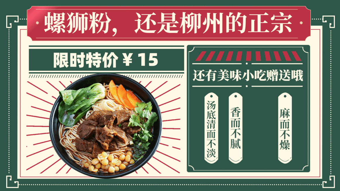 螺狮粉商品推荐横屏动图预览效果