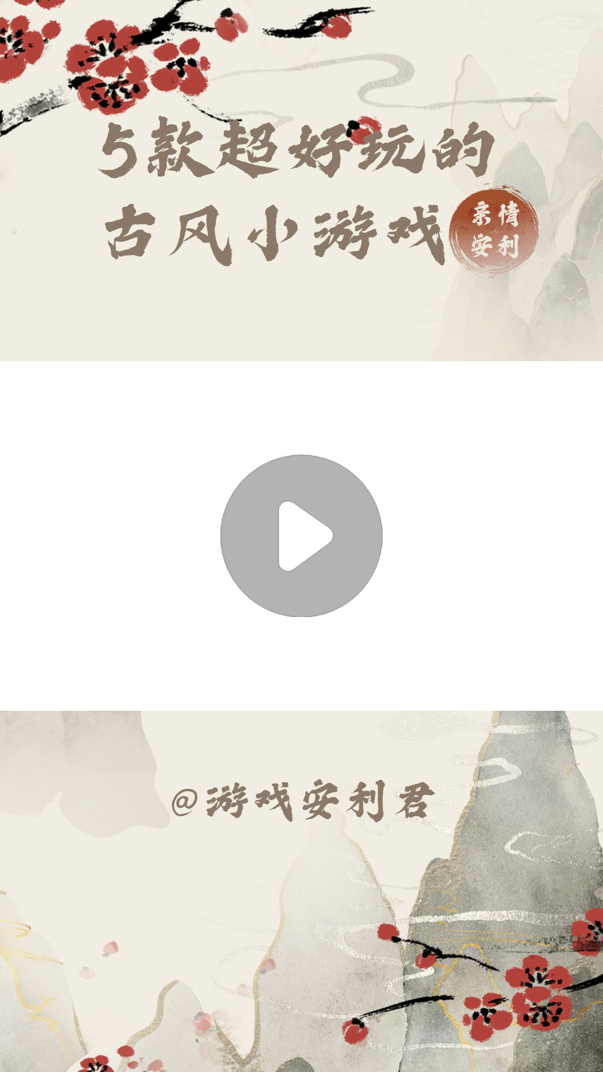 古风中国风水墨红梅视频边框背景预览效果