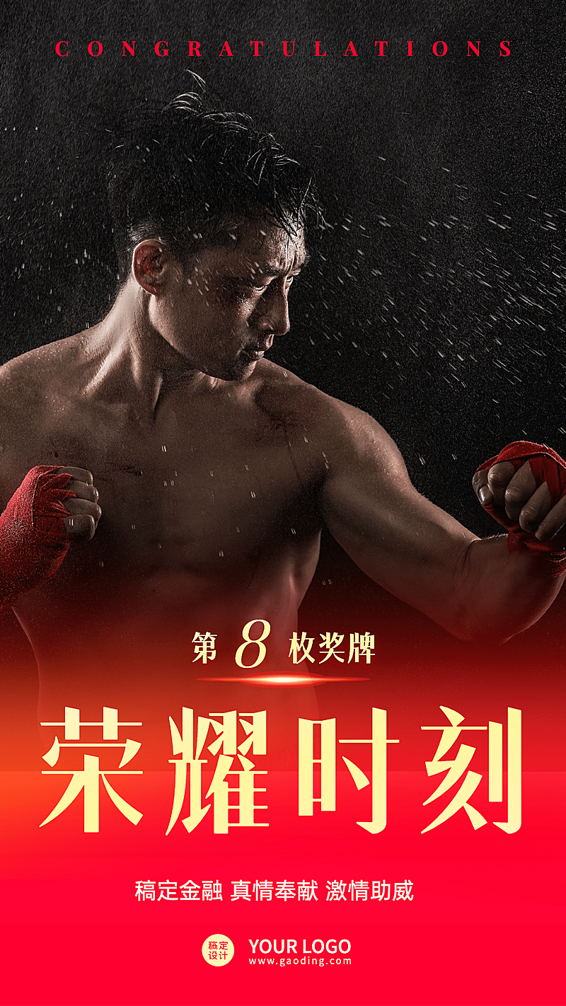 金融保险巴黎奥运会加油实景海报