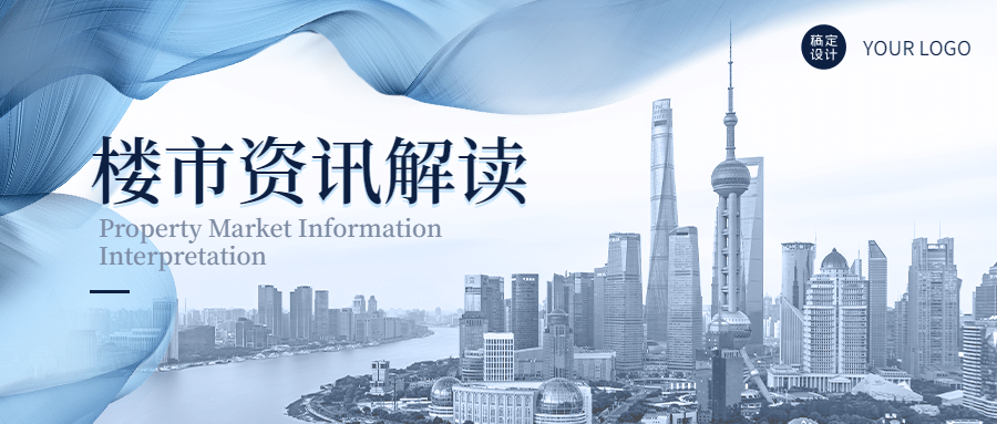房地产政策资讯简约公众号首图预览效果