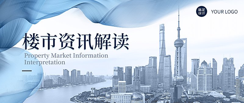 房地产政策资讯简约公众号首图