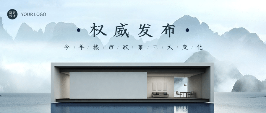 房地产政策资讯实景公众号首图预览效果