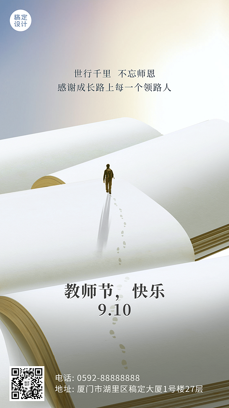 教师节祝福书本创意合成手机海报