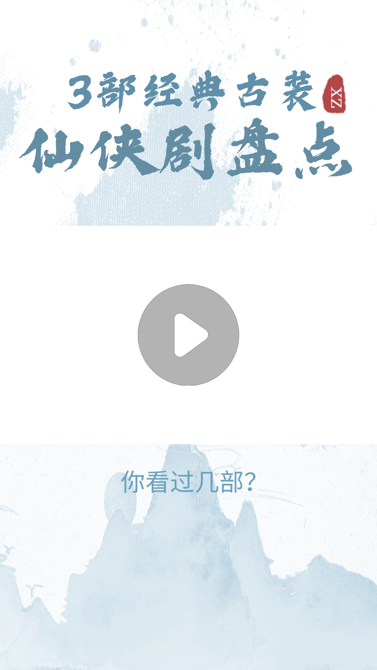古风中国风古装影视剧视频边框背景预览效果