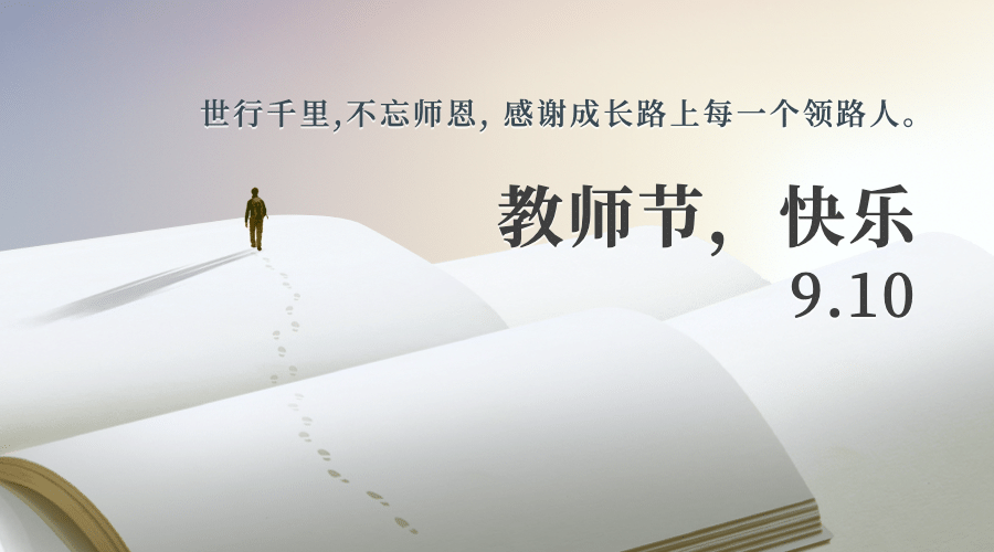 教师节祝福书本创意合成横版海报预览效果